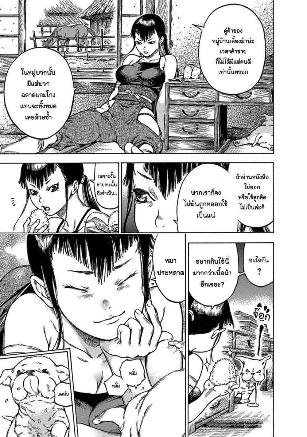 Ateya no Tsubaki 113 13