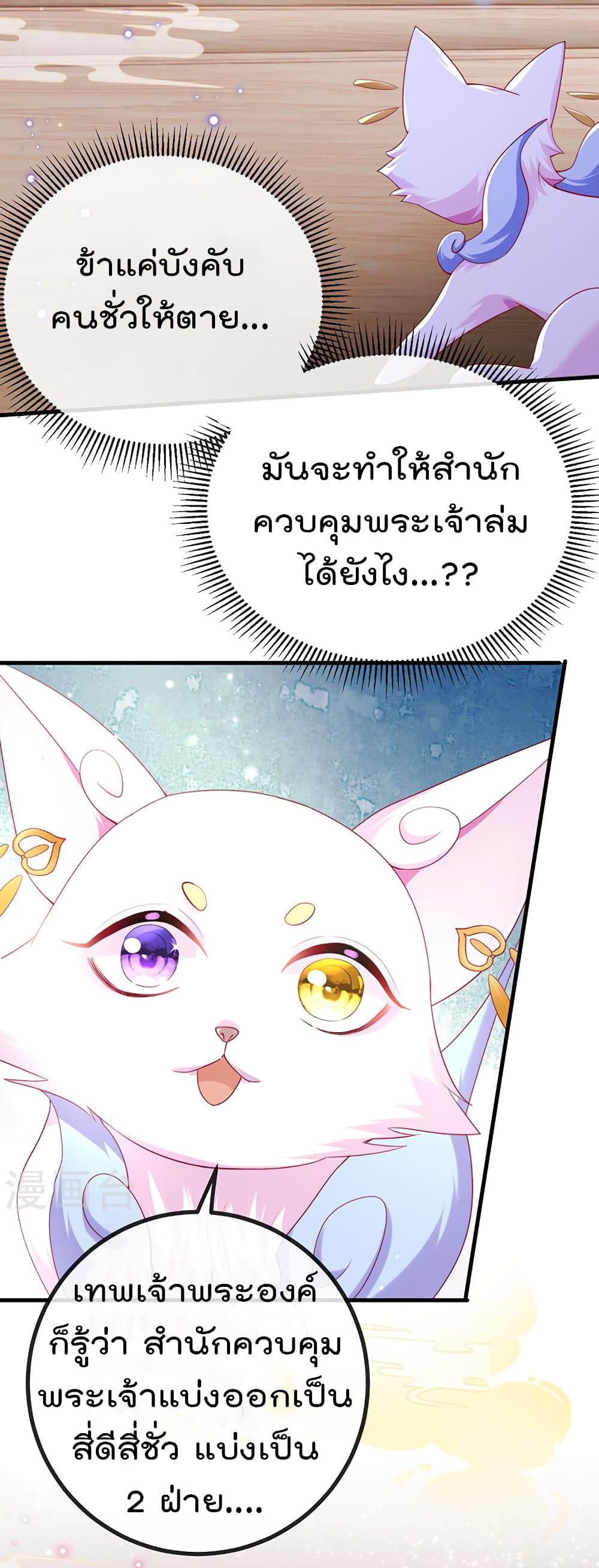 One Hundred Ways to Abuse Scum เธ•เธญเธเธ—เธตเน 68 (10)