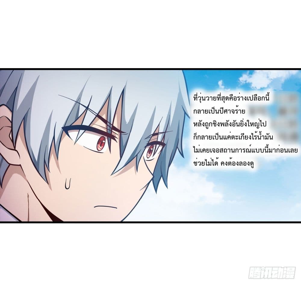 Infinite Apostles And Twelve War Girls ตอนที่ 130 (6)