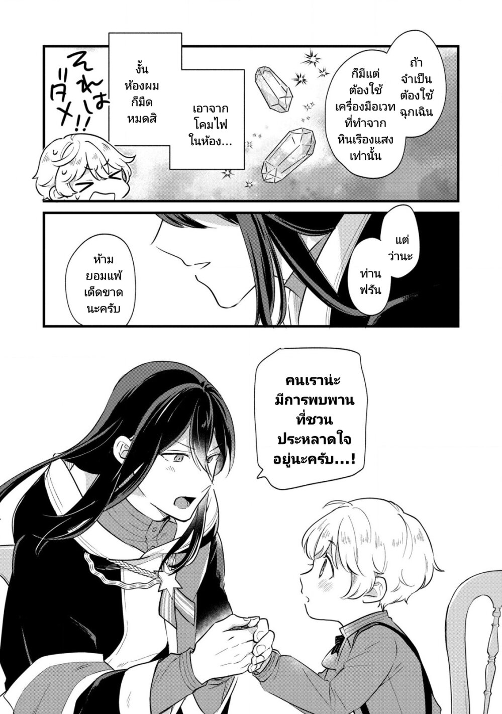 Akuyaku No Goreisoku No Donika 6 14