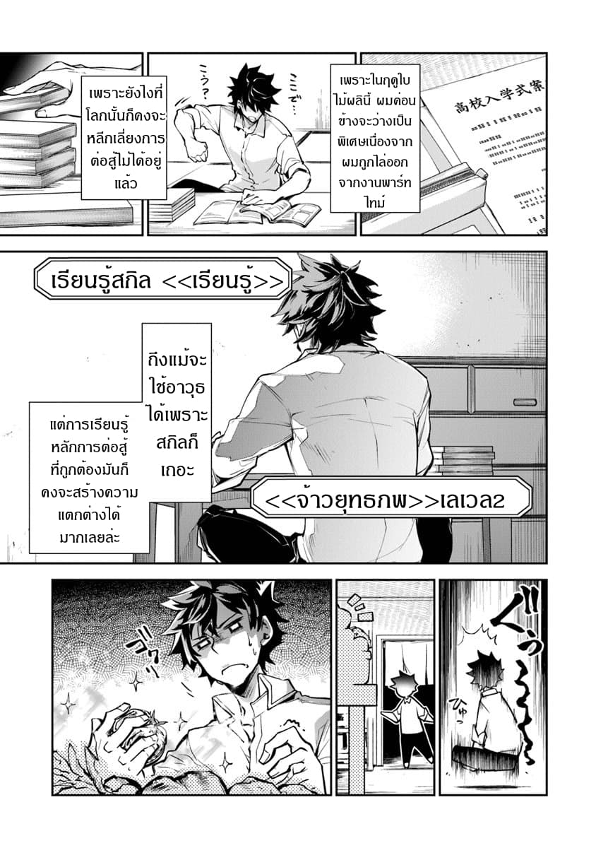 Isekai de Cheat Skill wo te ni Shita ore wa 3 (25)