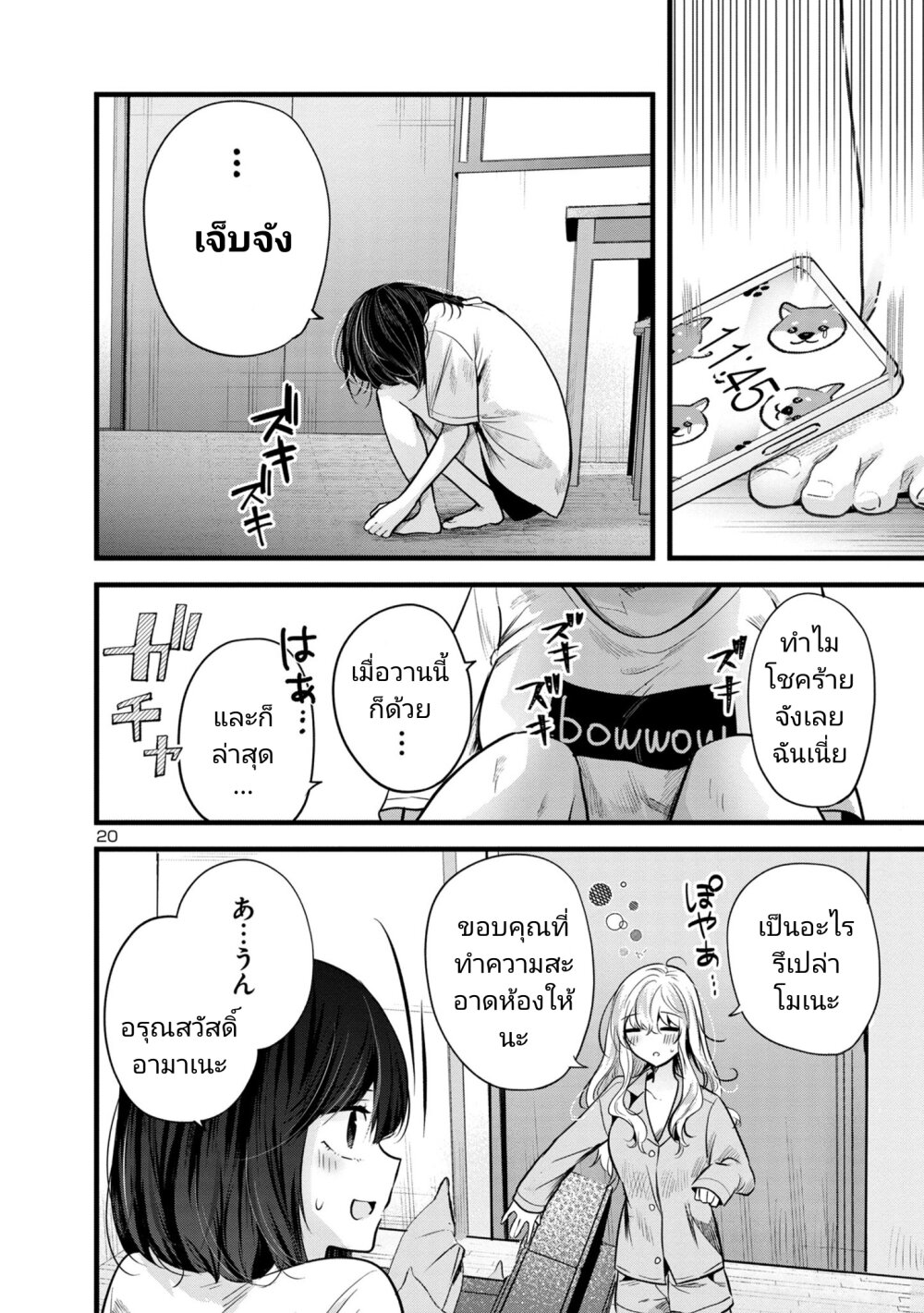 Kimi ni Koisuru Sanshimai 7 19