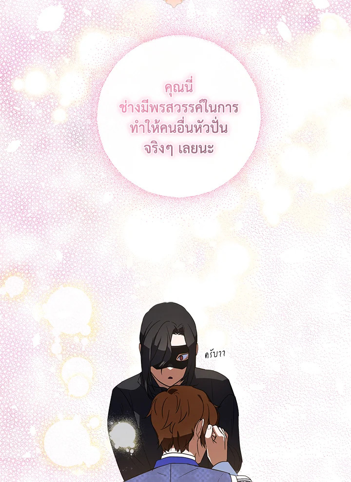 I Tried to Be a Loyal Sword 16 53