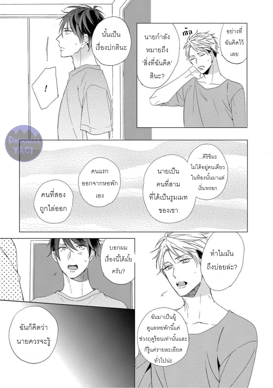 JOOU SAMA NO ROOMMATE 1 34