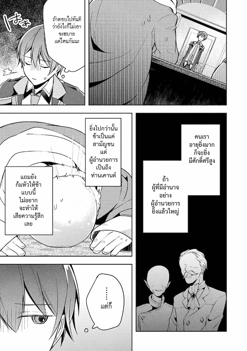 Shijou Saikyou no Daimaou, Murabito A ni Tensei suru 10 (9)