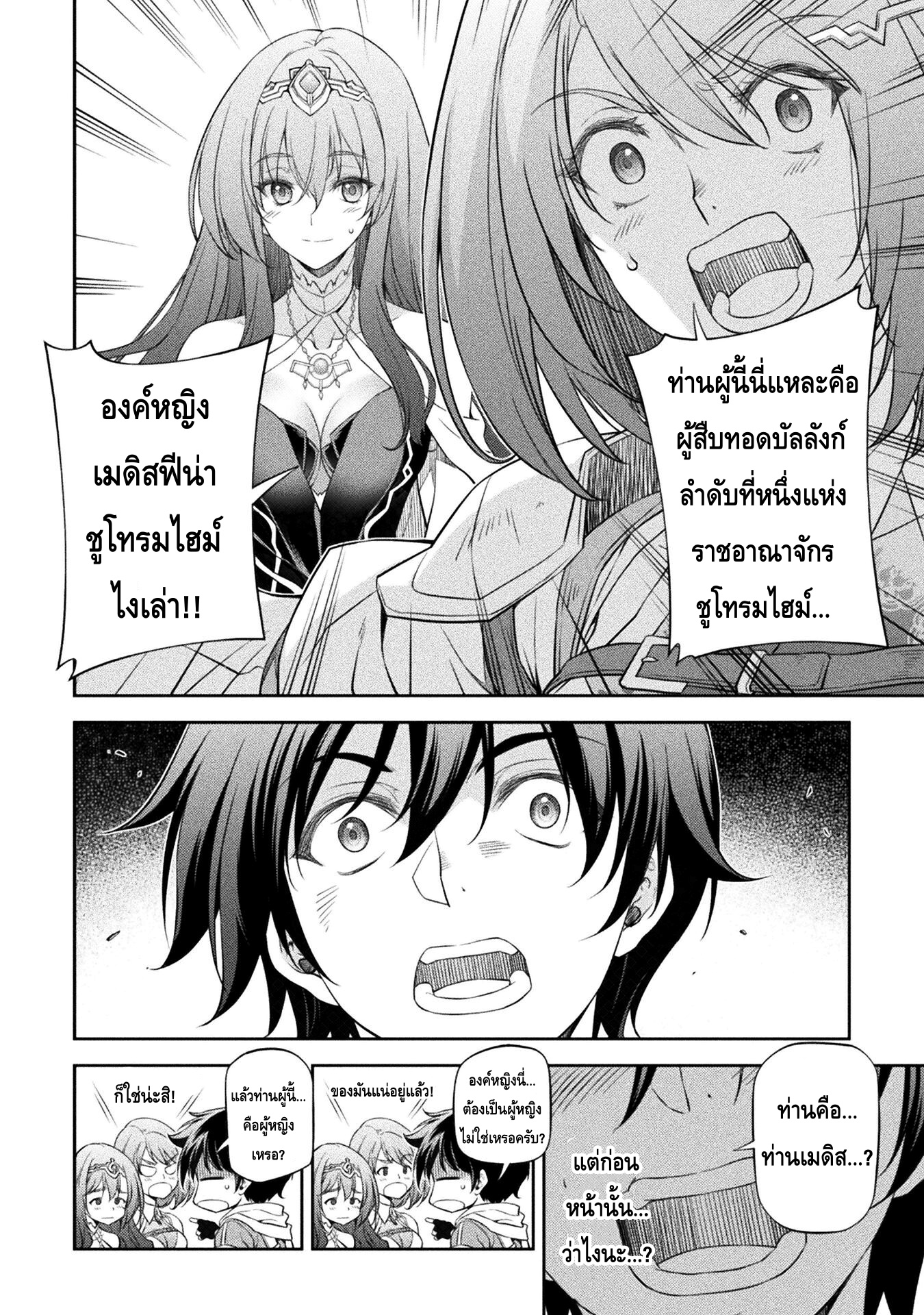 Drawing Saikyou Mangaka Wa Oekaki Skill De Isekai Musou Suru! à¸•à¸­à¸™à¸—à¸µà¹ˆ 27 (4)