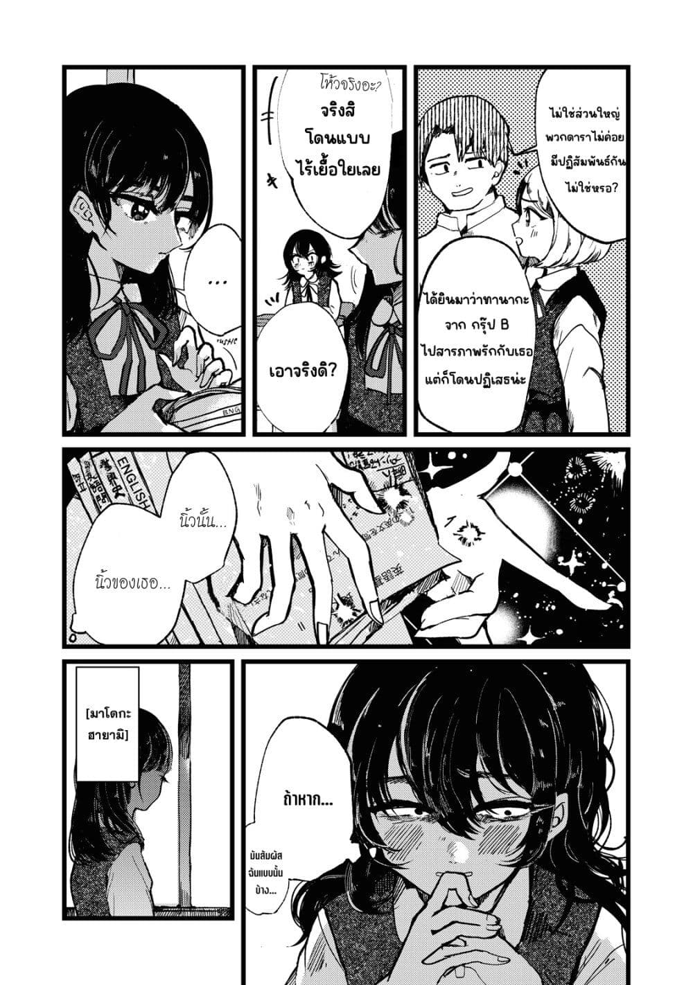 Kono Ai wo Owarasete kurenai ka ตอนที่ 1 (13)