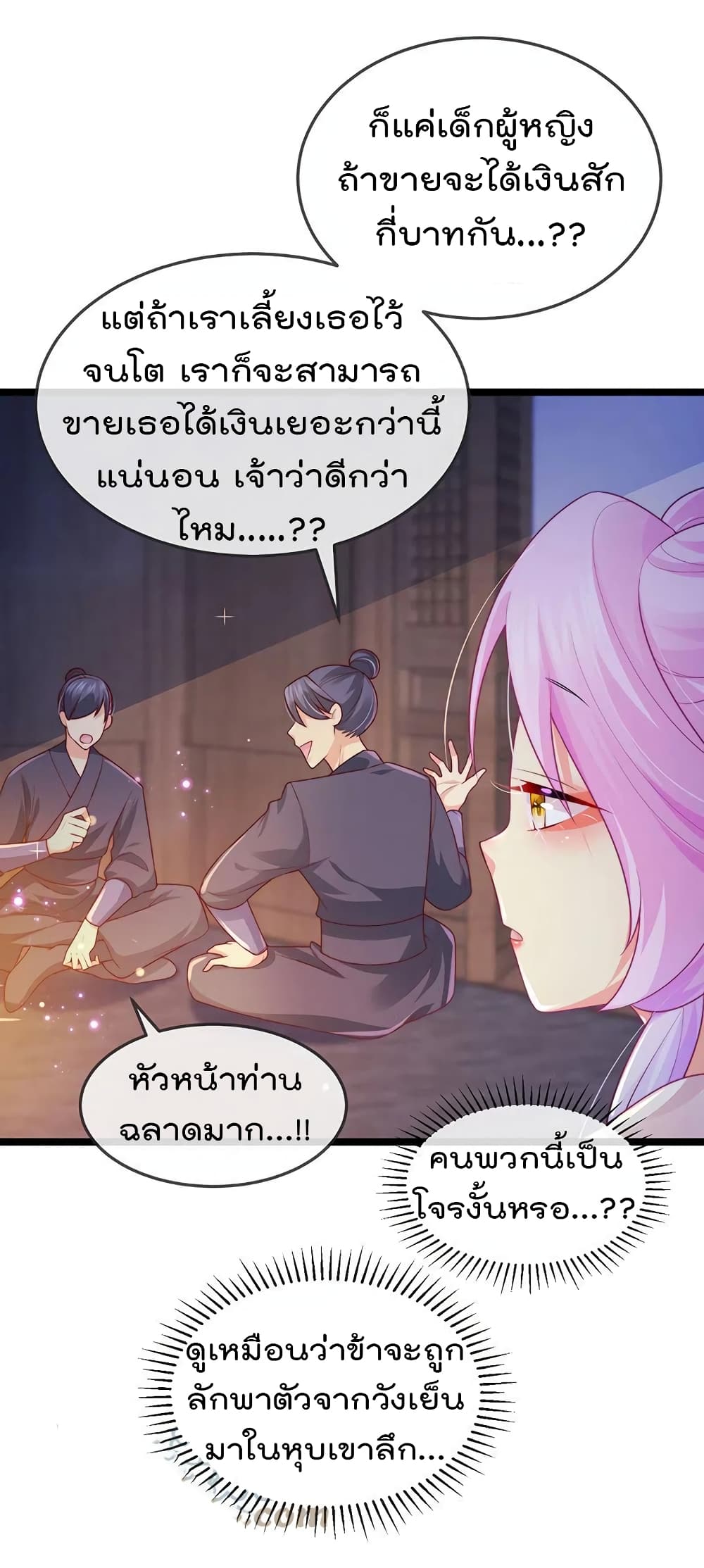 One Hundred Ways to Abuse Scum เธ•เธญเธเธ—เธตเน 53 (23)