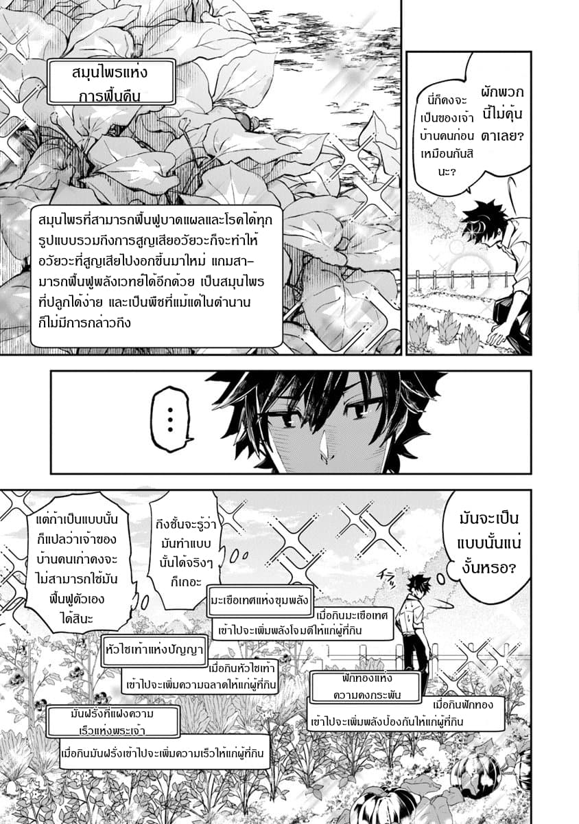 Isekai de Cheat Skill wo te ni Shita ore wa 3 (7)