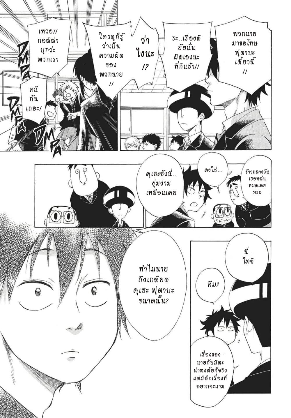 Ao no Furaggu ตอนที่ 1.1 (11)