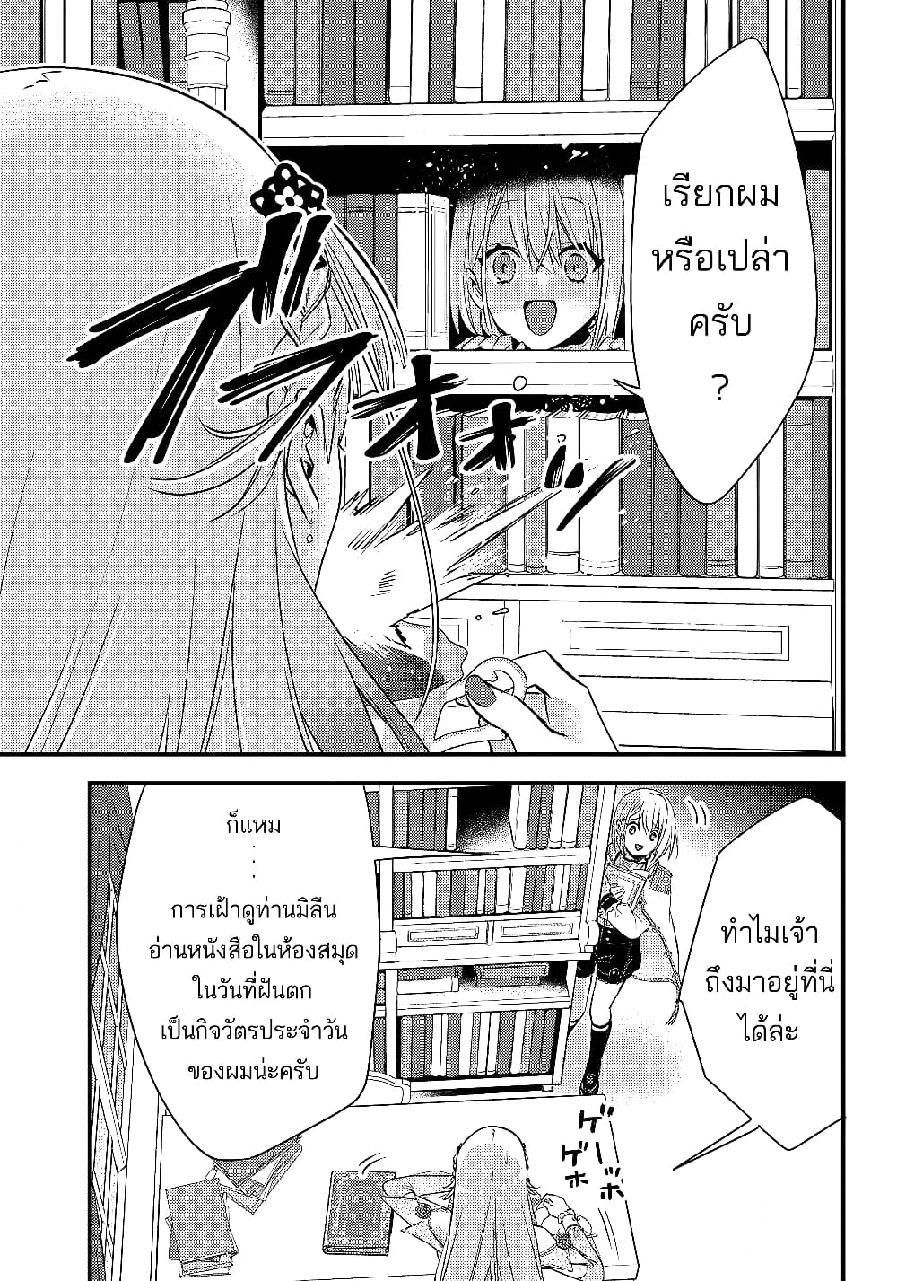 Savage Fang Ojou sama Shijou Saikyou no Youhei ตอนที่ 9 (9)