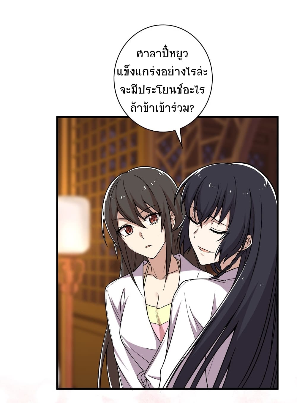 The Martial Emperor’s Life After Seclusion ตอนที่ 7 (31)