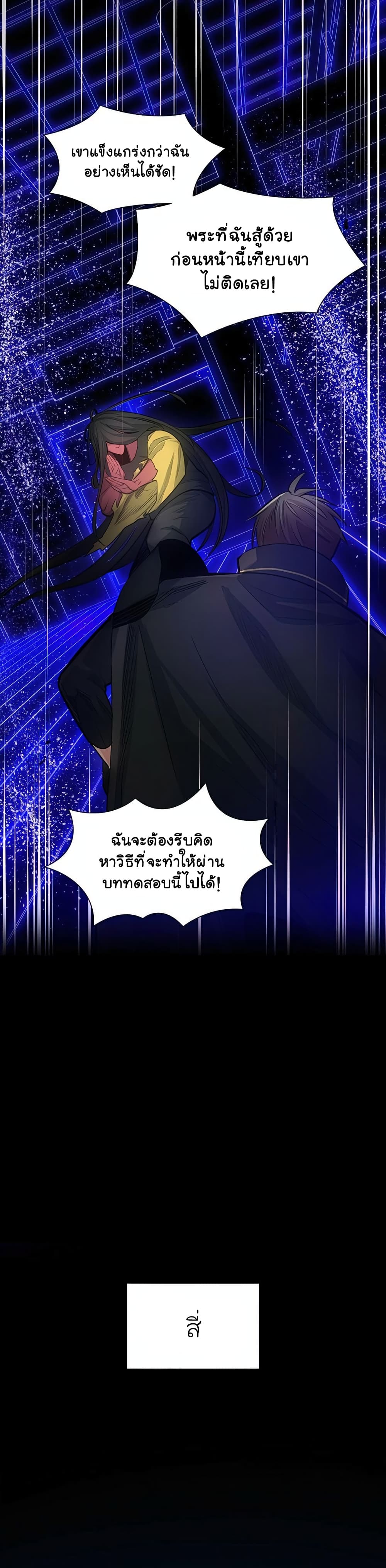 The Tutorial is Too Hard ตอนที่ 78 (7)