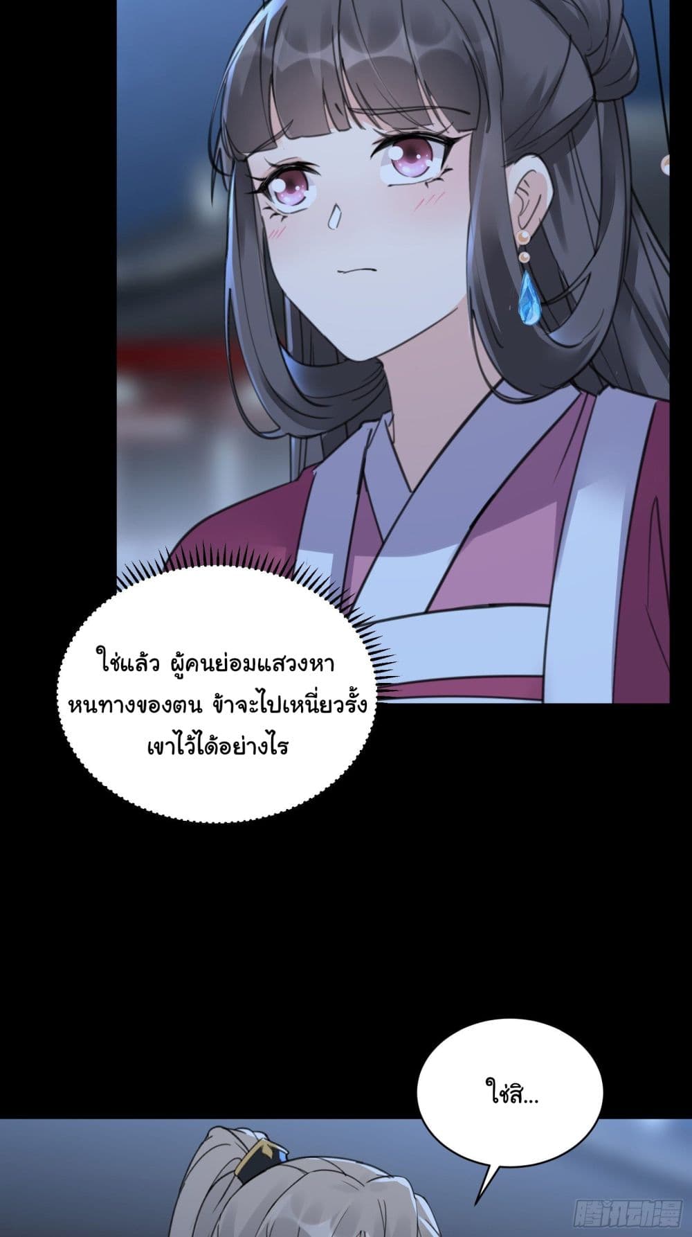 Cultivating Immortality Requires a Rich Woman à¸•à¸­à¸™à¸—à¸µà¹ˆ 74 (21)