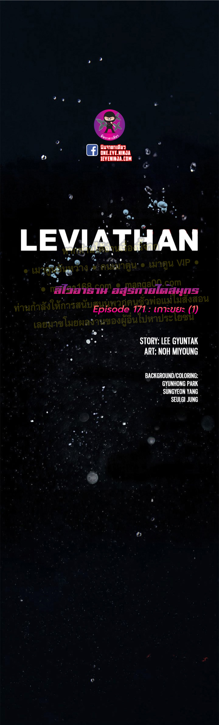 Leviathan171 01