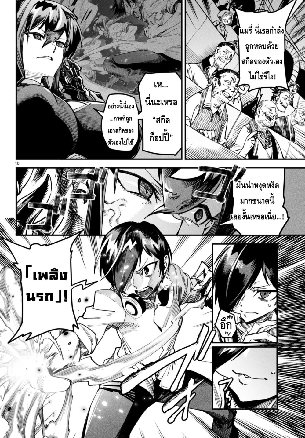 Reincarnation Coliseum à¸•à¸­à¸™à¸—à¸µà¹ˆ2 (10)