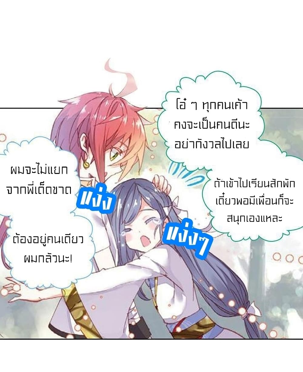 Perfect World ตอนที่ 74 (11)