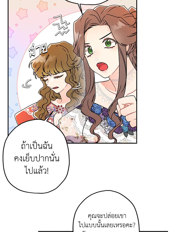 I Became the Male Lead’s Adopted Daughter 52 14