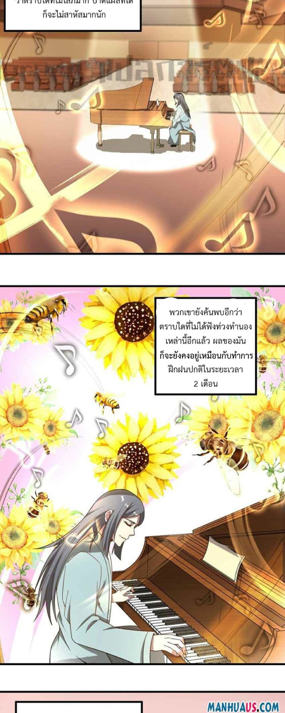 Super Warrior in Another World ทหารเซียนไปหาเมียที่ต่างโลก ตอนที่ 240 (26)