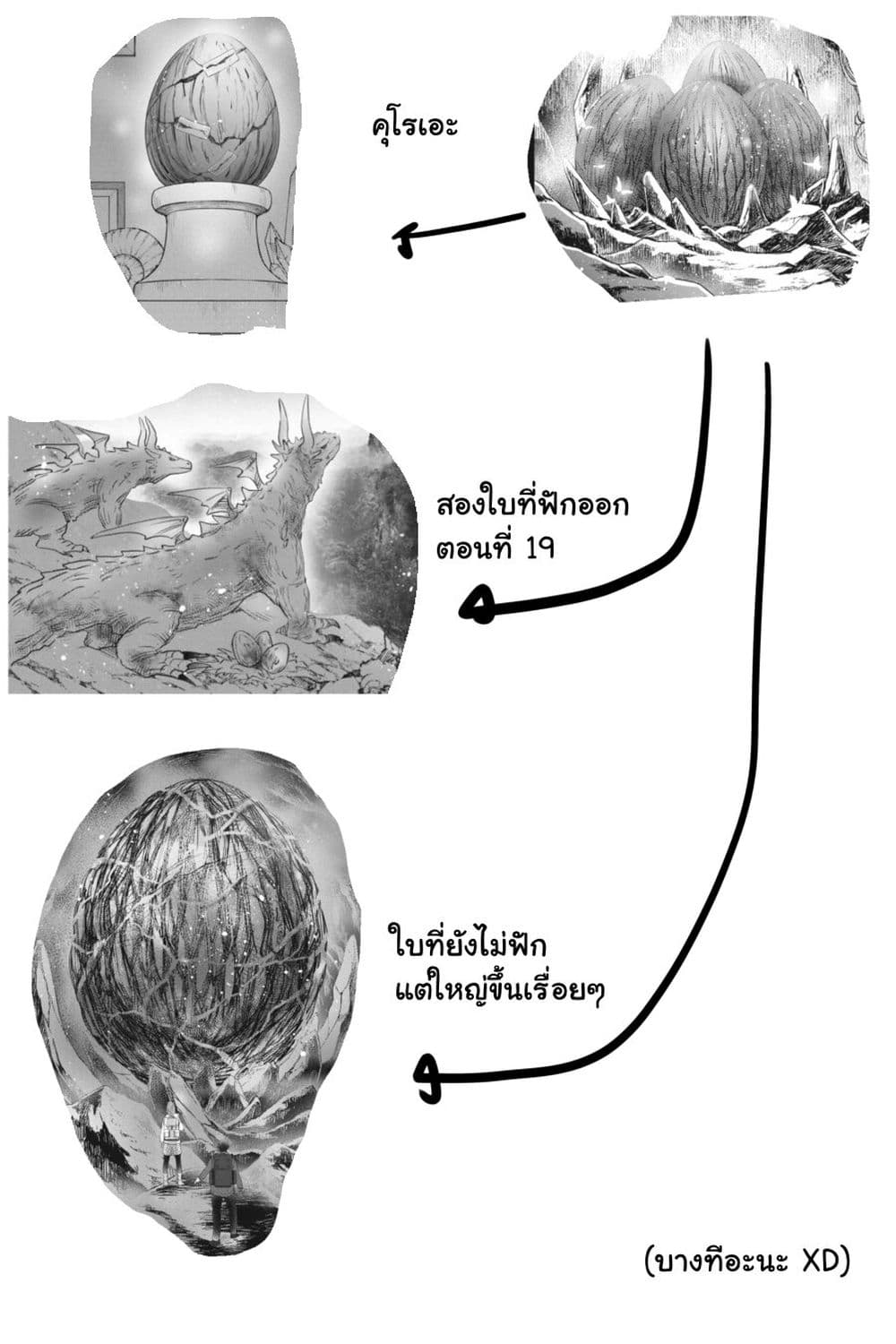 Otome Monster Caramelize ตอนที่ 23 (27)