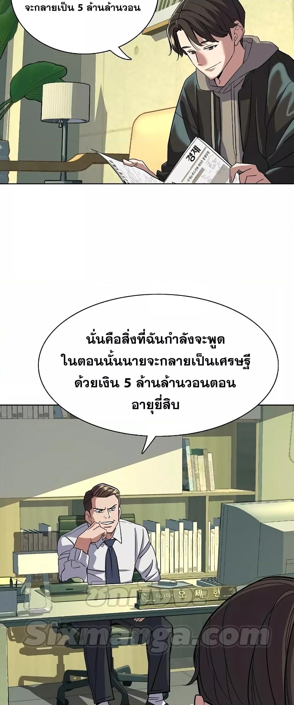 The Chaebeol’s Youngest Son 40 49