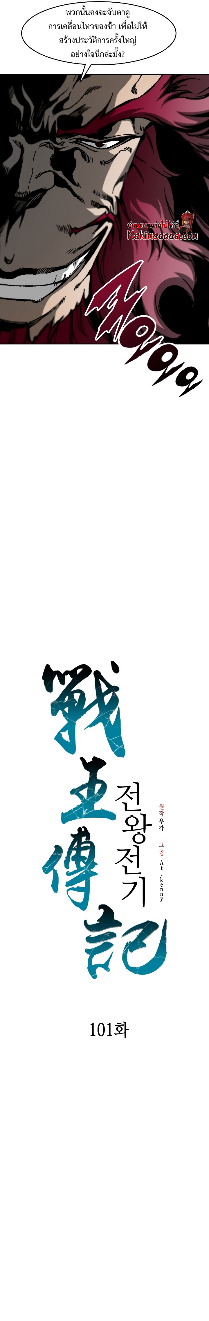 Memoir of the God of War ตอนที่ 101 23