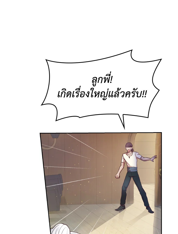 The Villainess Became A Mother Series 22 112