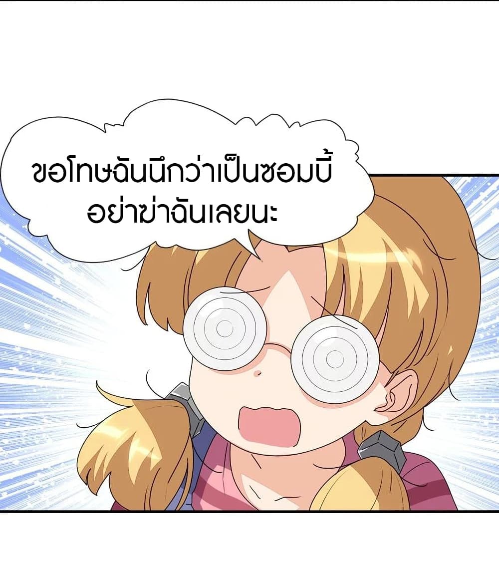 My Girlfriend is a Zombie ตอนที่ 188 (3)