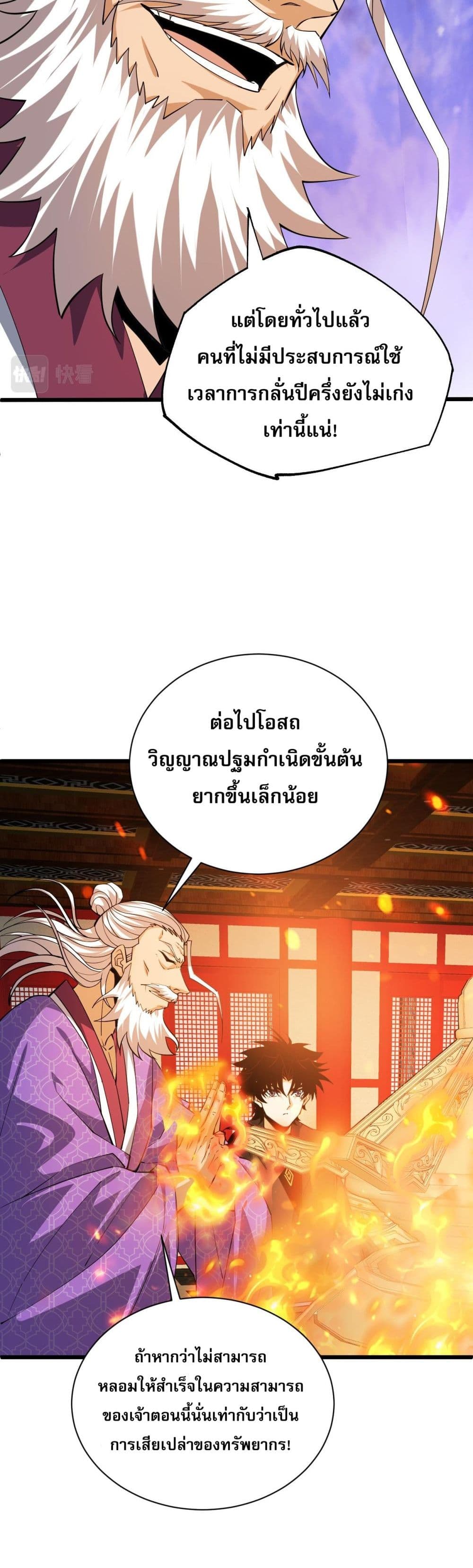 Return of the Youngest Grandmaster ตอนที่ 53 (34)