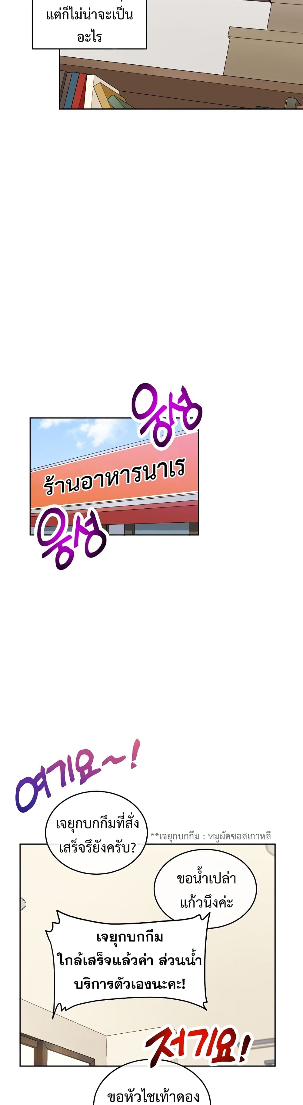 Eat and Go! เธ•เธญเธเธ—เธตเน 23 (18)