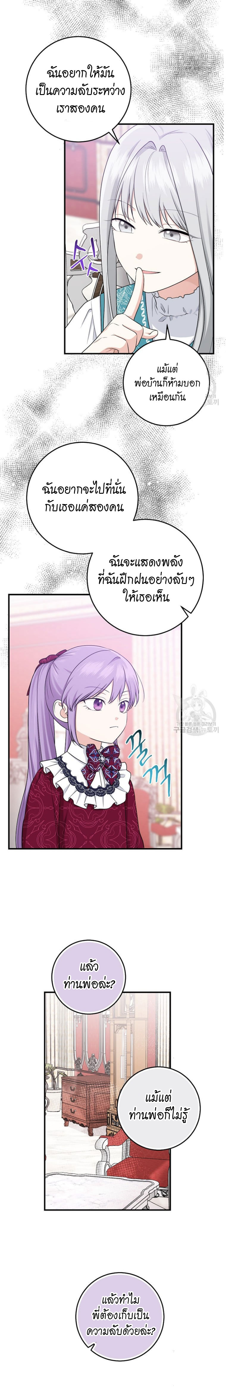 I Played the Role of the Adopted Daughter Too Well 28 (20)