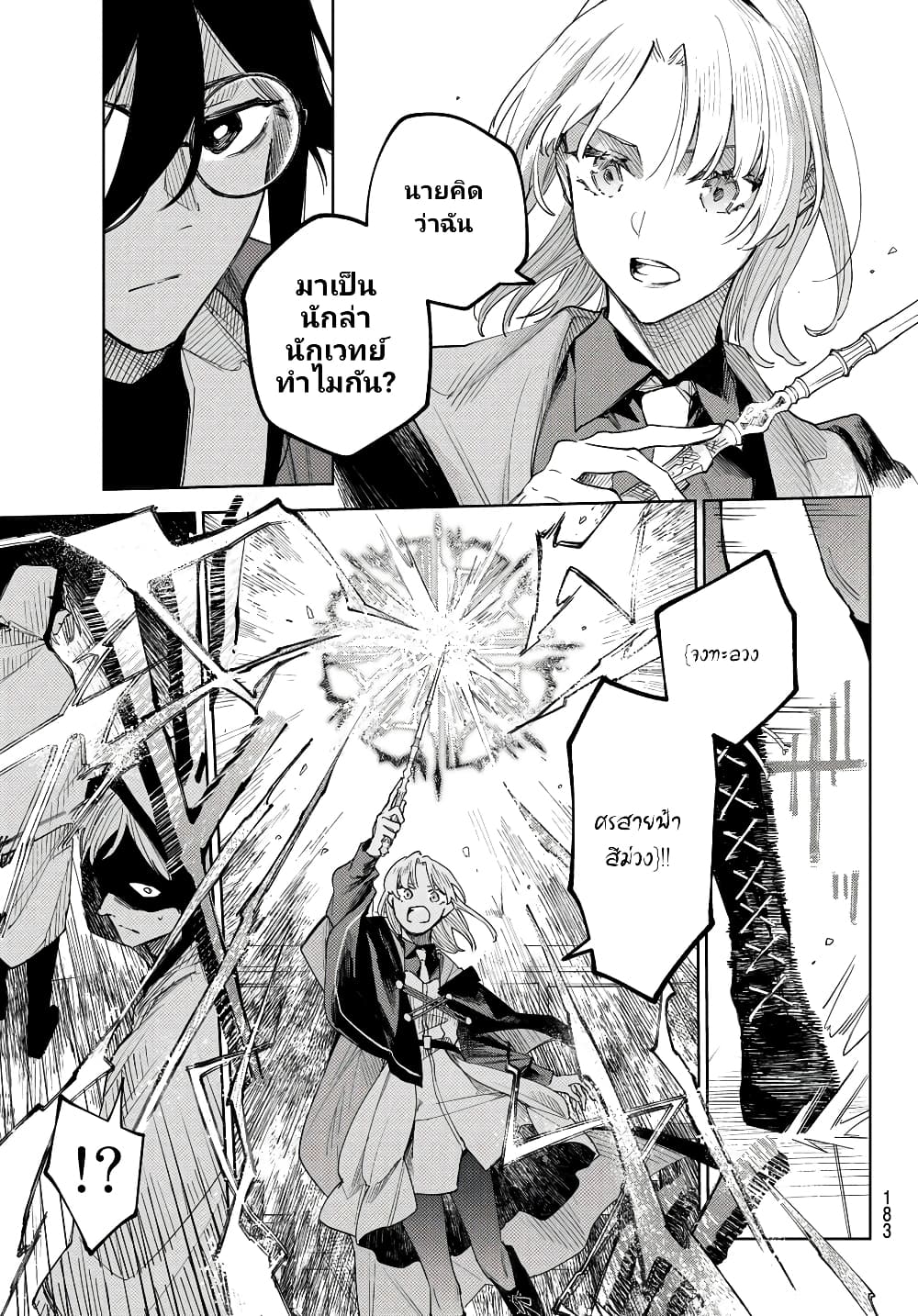 Danzai no Majutsugari ตอนที่ 2.2 (4)