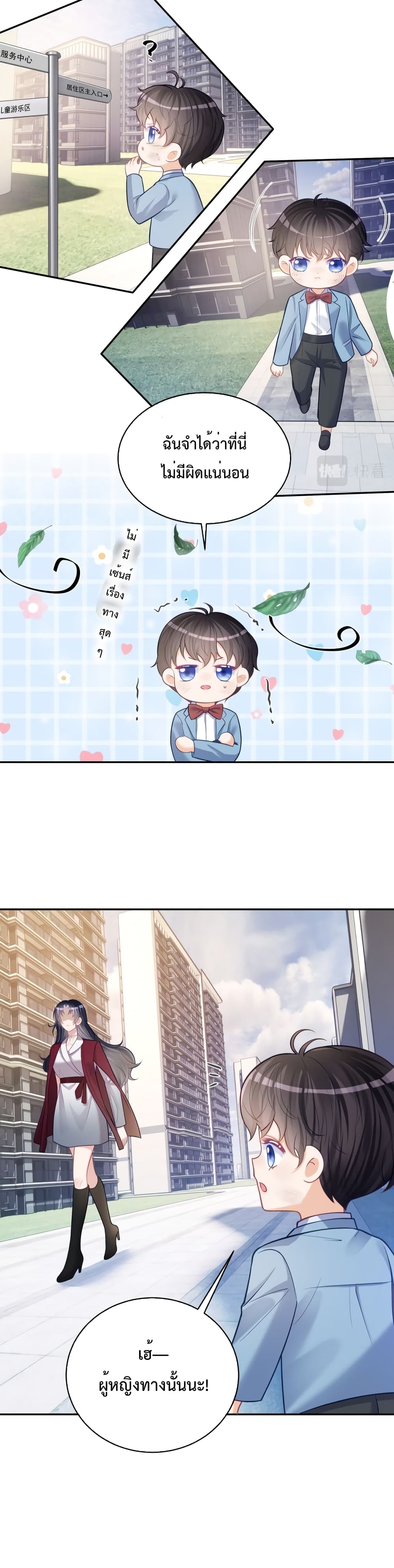 Sudden Baby ตอนที่ 6 (10)