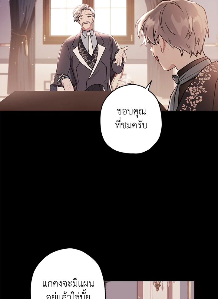 I Became the Male Lead’s Adopted Daughter 36 15