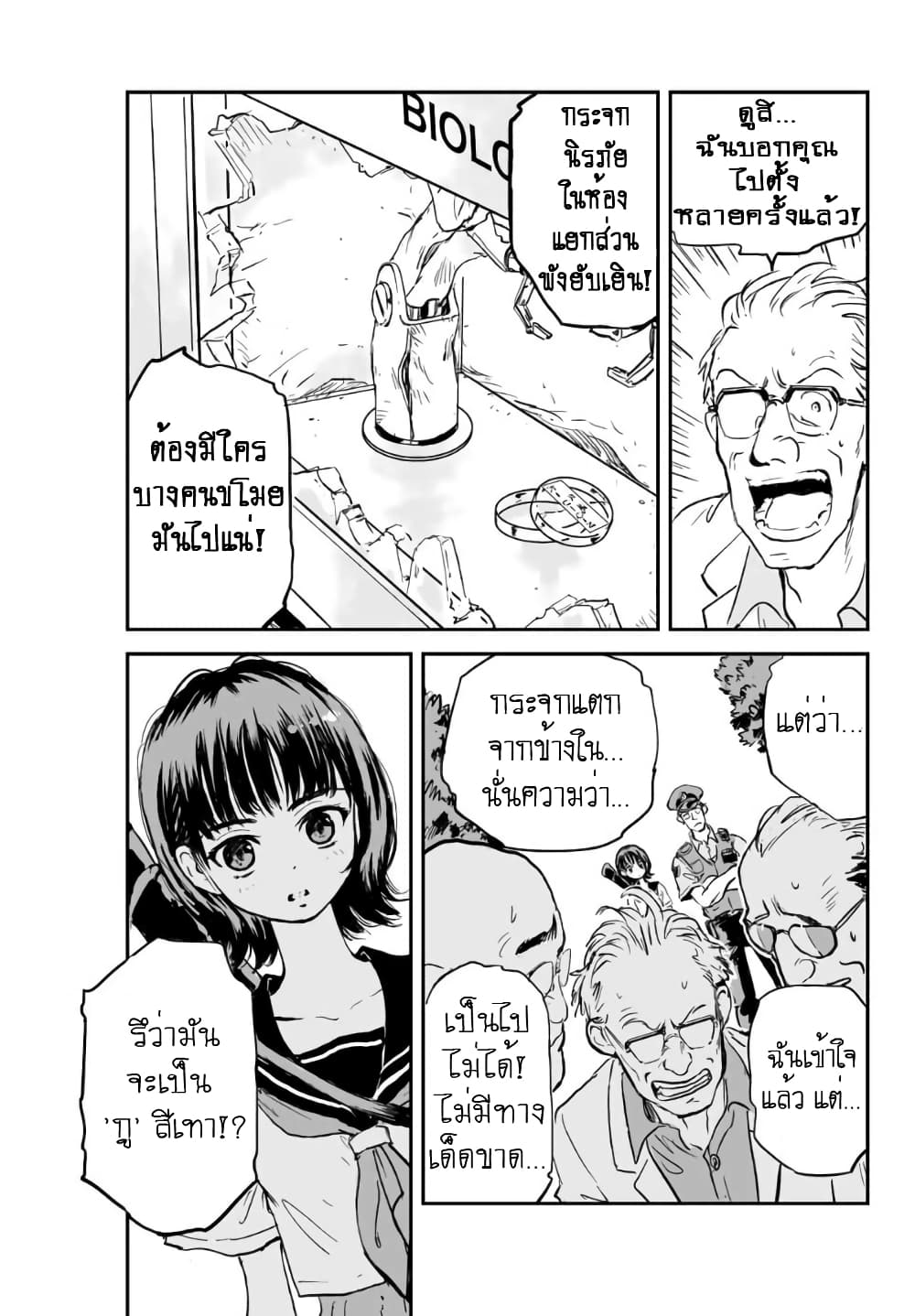 Manatsu no Grey Goo 1.4 02