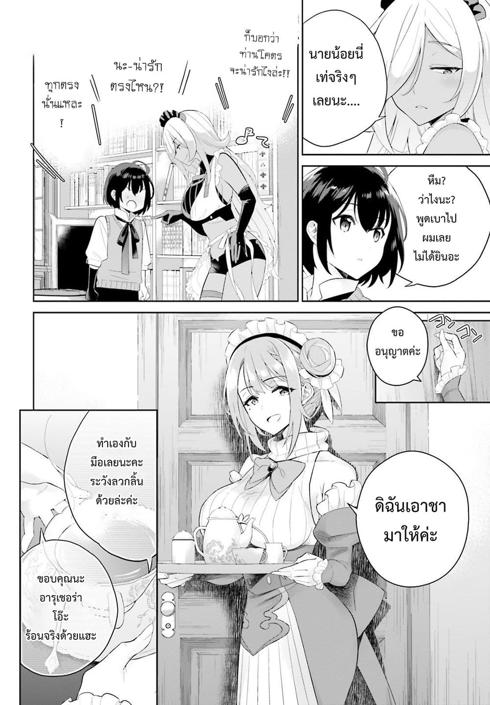 Shindou Yuusha to Maid Onee san ตอนที่ 1 (26)
