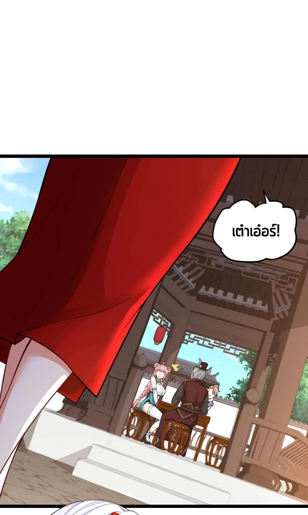 Godsian Masian from Another World ตอนที่ 109 (1)