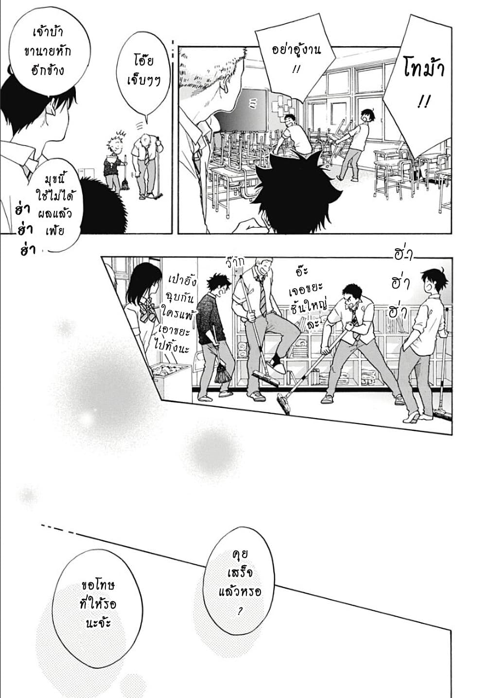 Ao no Furaggu ตอนที่ 30 09