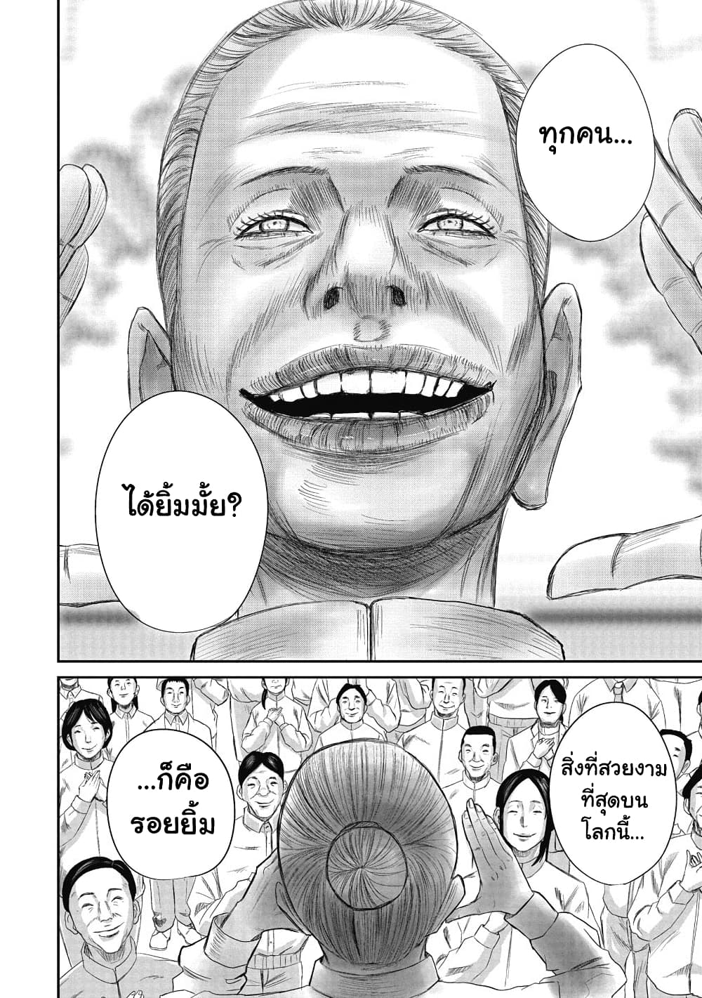 Smiley ตอนที่ 1 (42)