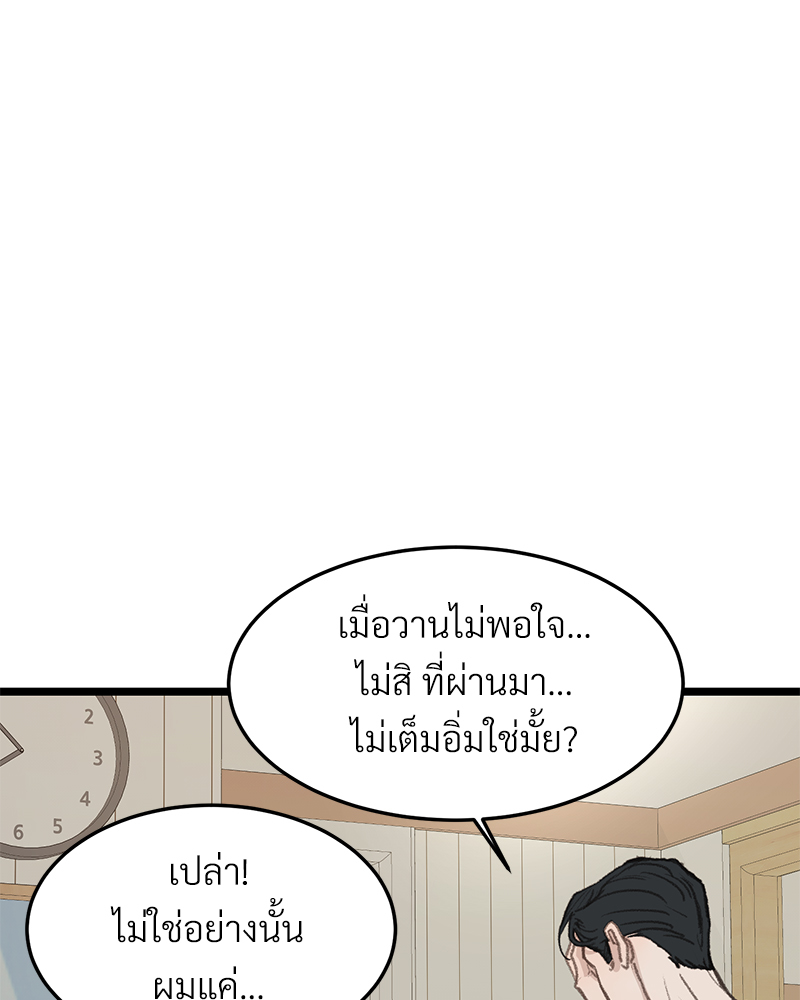 เขตห้ามรักฉบับเบต้า 49 75