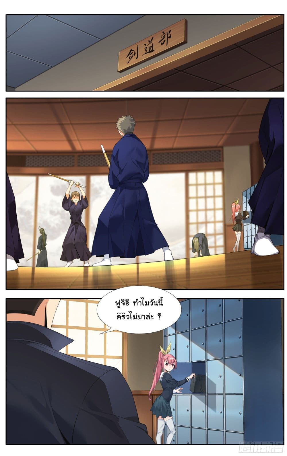 I Teach Kendo in Tokyo ตอนที่ 16 (4)