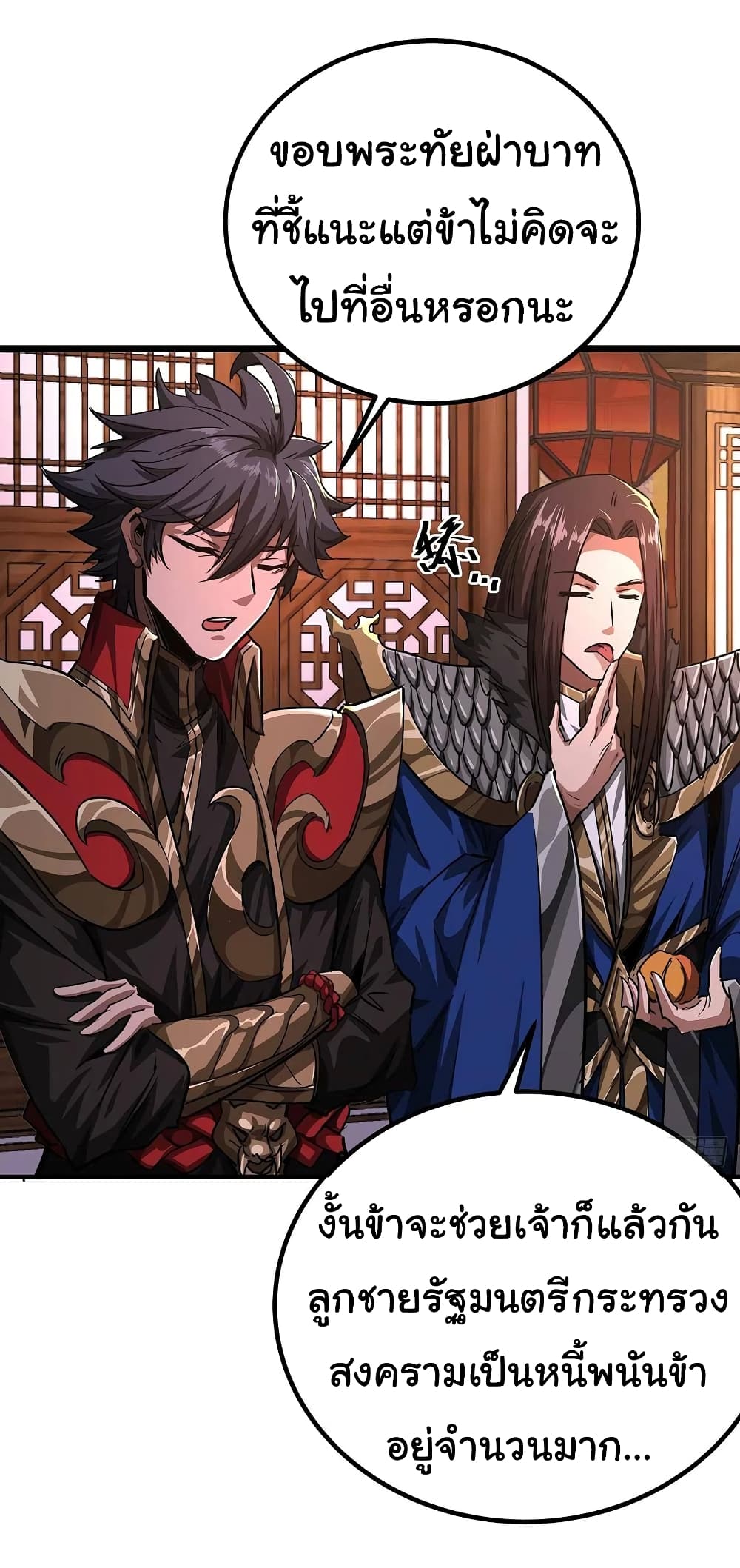 Demon Emperor ตอนที่ 37 (14)