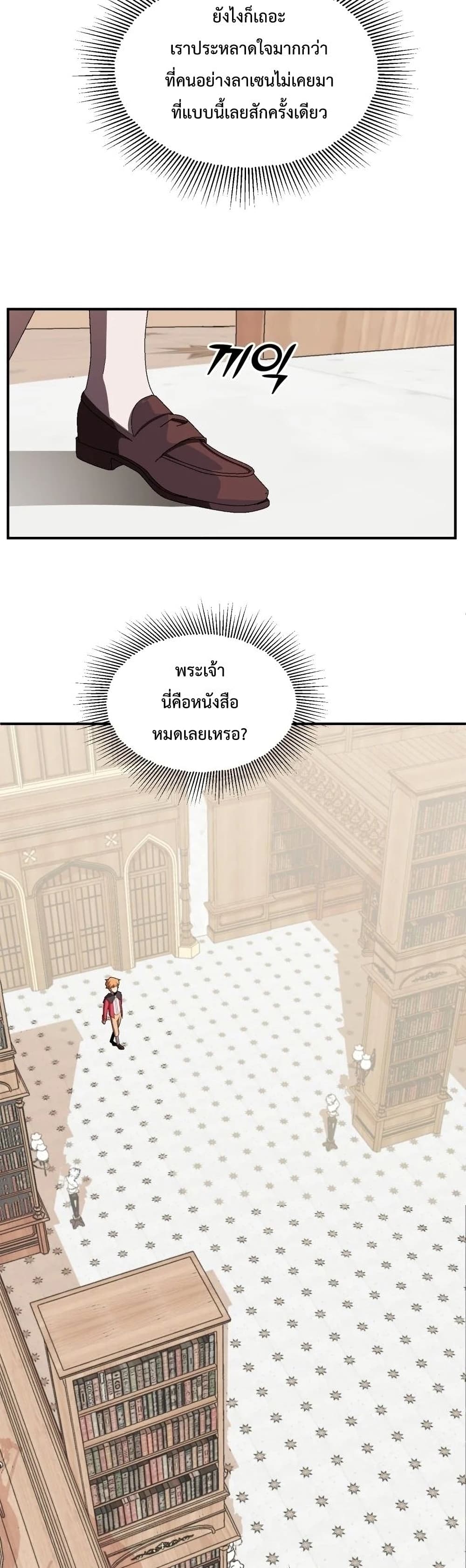 Youngest Scion of the Mages ตอนที่ 5 (38)