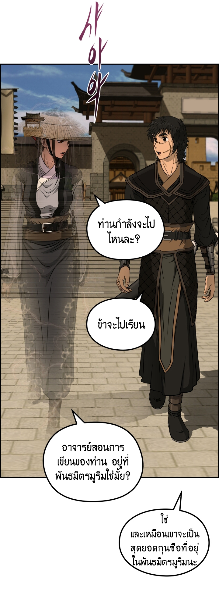 Blade of Winds and Thunders 32 (10)