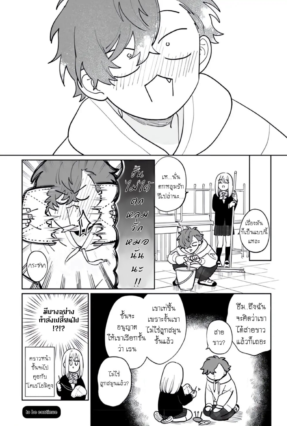 Tonari no Ren kun wa Chotto Kowai 8 4