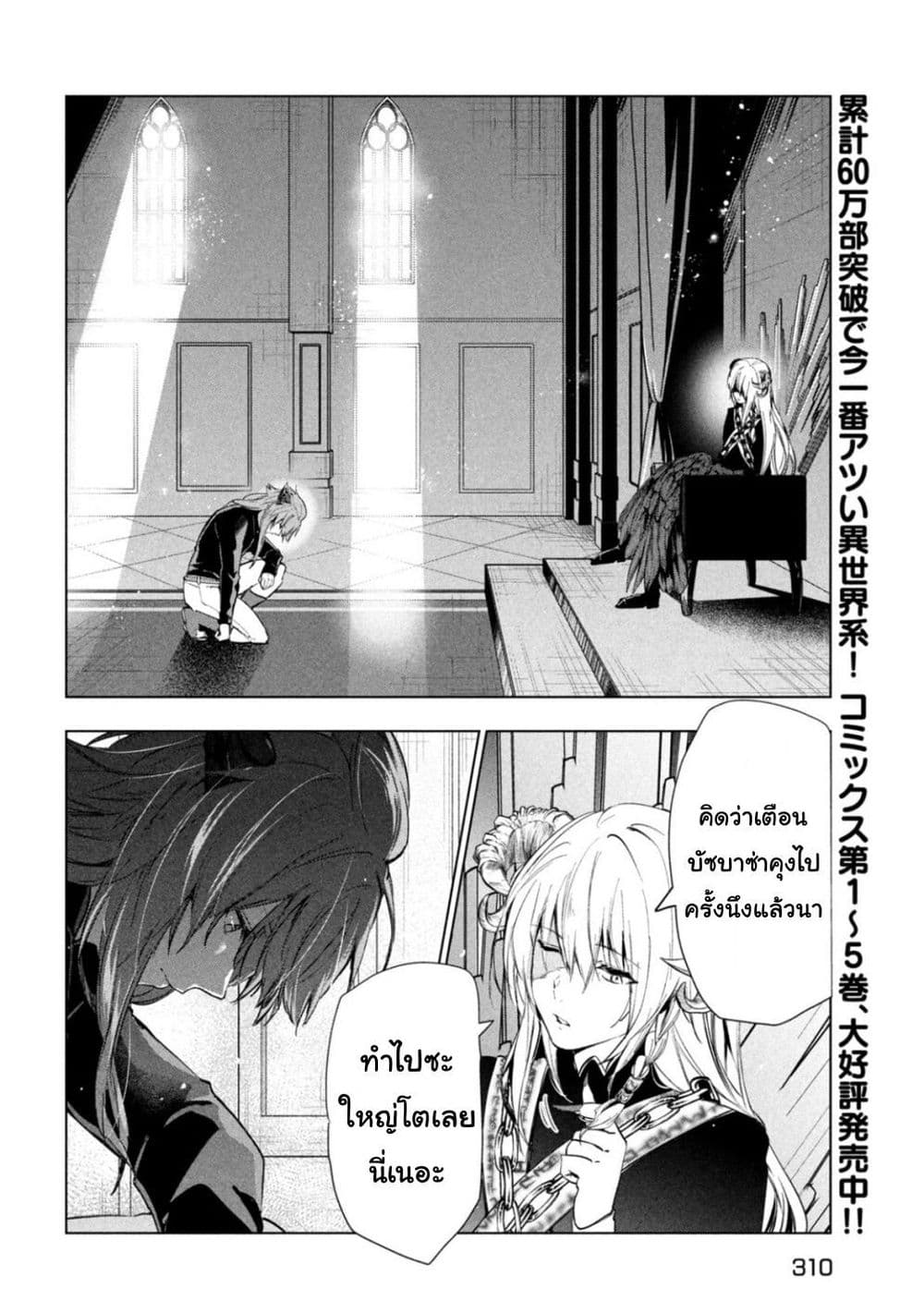 Kaiko sareta Ankoku Heishi (30 dai) no Slow na Second Life 30 (10)