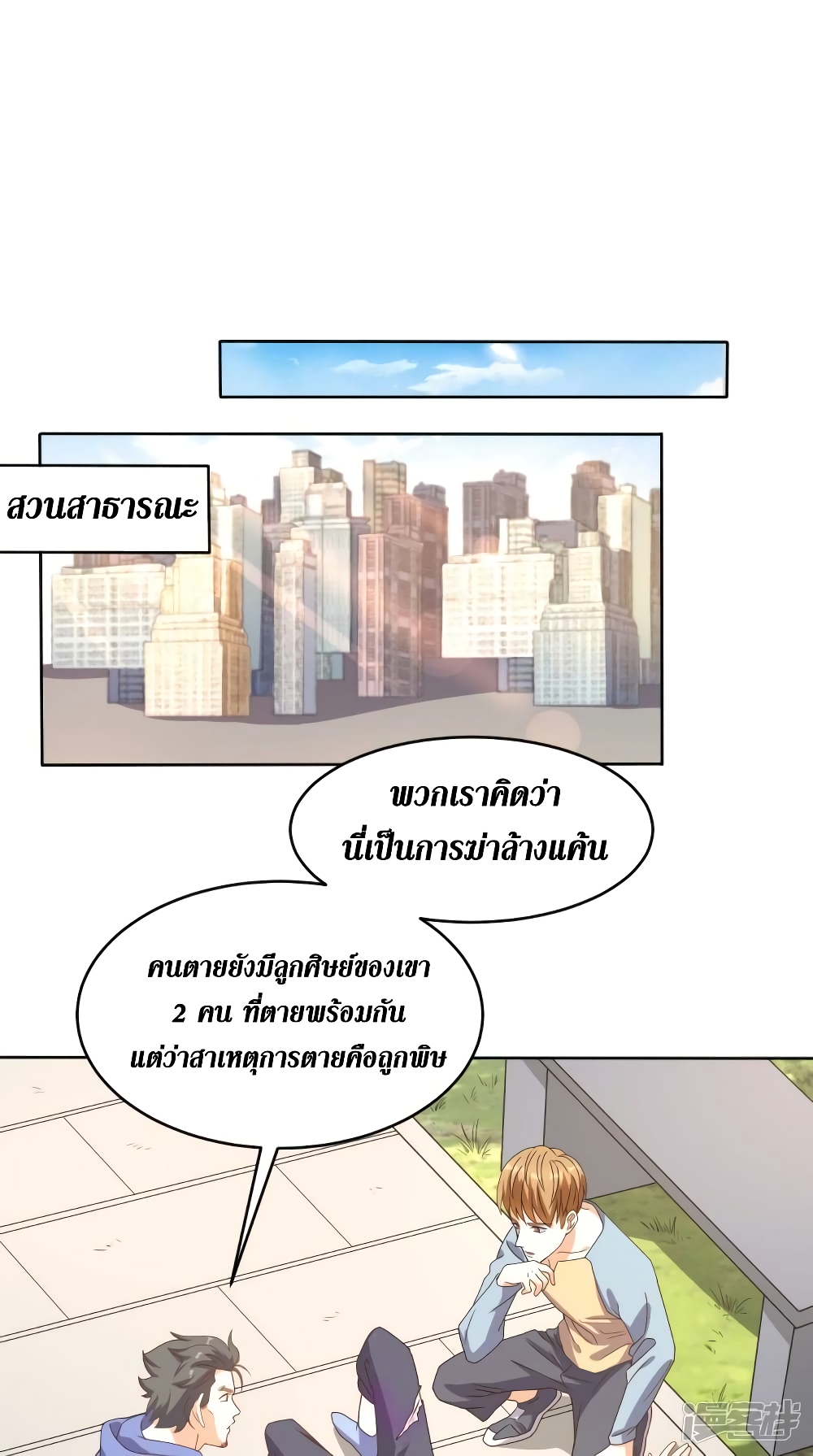 Super Wechat เธ•เธญเธเธ—เธตเน 106 (22)
