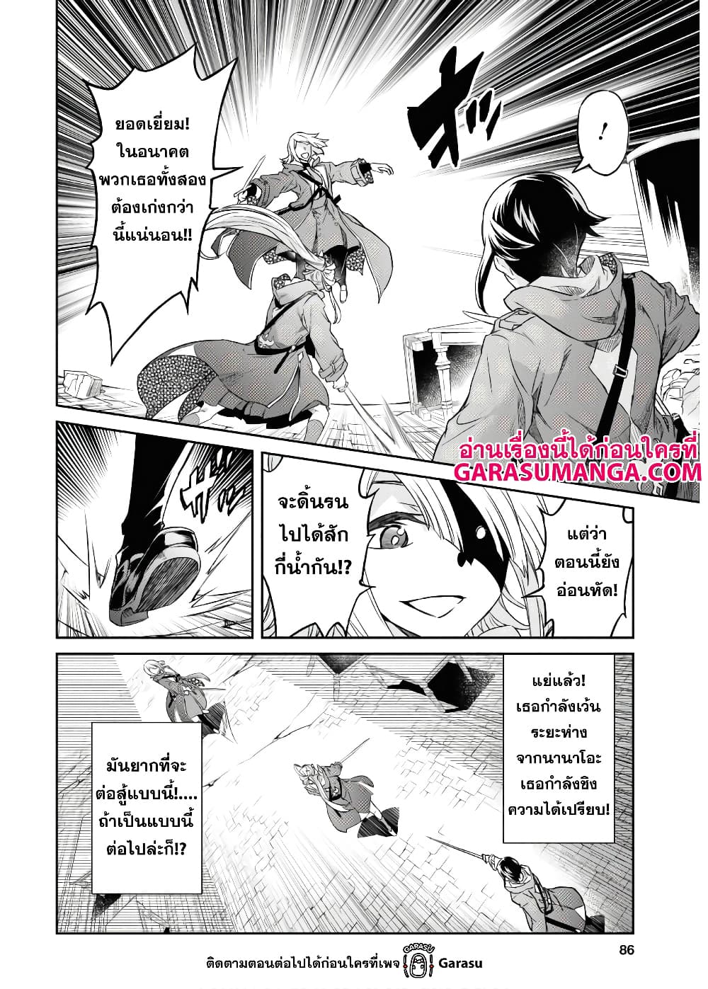 Nanatsu no Maken ga Shihai suru เธ•เธญเธเธ—เธตเน 13.1 (12)