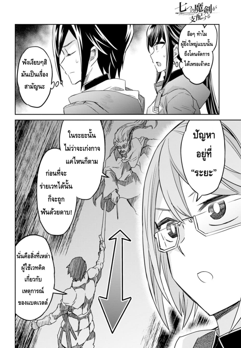 Nanatsu no Maken ga Shihai suru เธ•เธญเธเธ—เธตเน 2 (23)