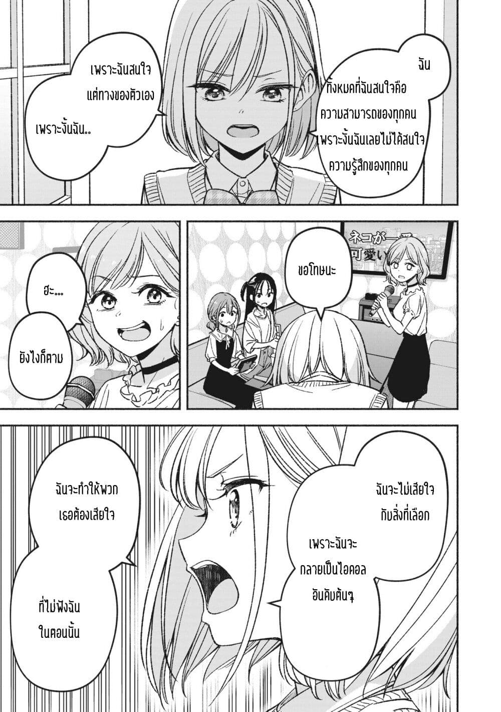 Idol x Idol Story 2.1 29